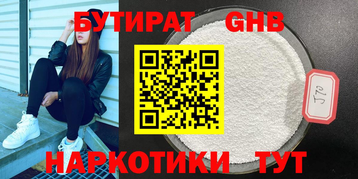 Бутират BDO  Вход с VPN  Малоярославец 