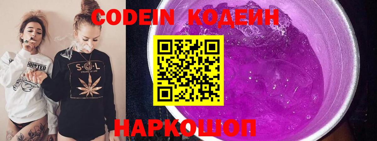 Малоярославец  Кодеин Purple Drank  Вход с VPN  Кодеин Purple Drank 