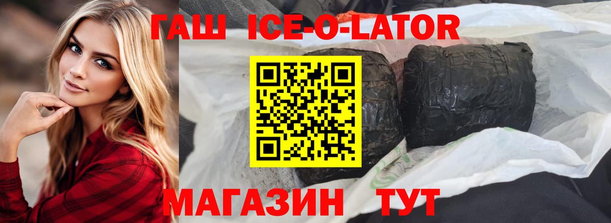 ГАШ Ice-O-Lator Малоярославец