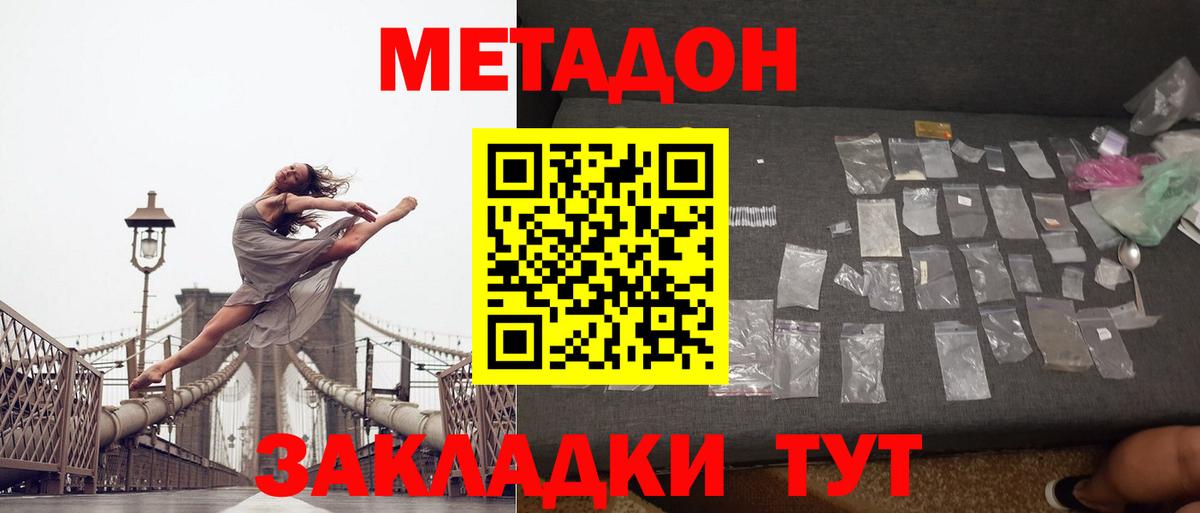 Метадон methadone Малоярославец