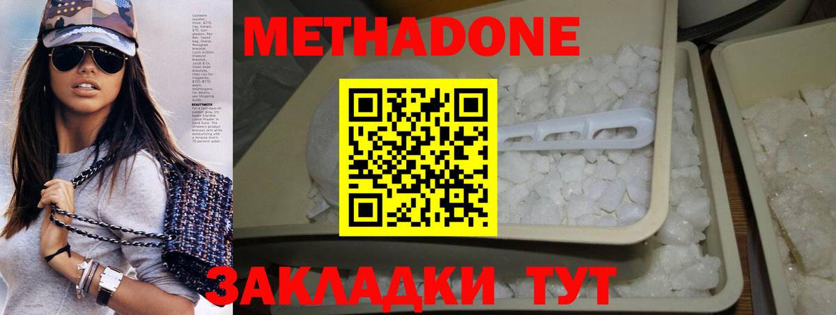 МЕТАДОН methadone  Вход с VPN  Малоярославец 